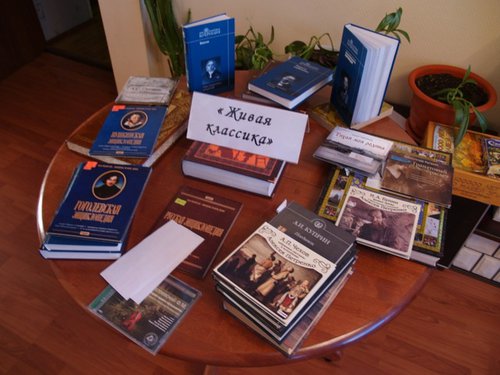 В Центральной библиотеке 20 марта в 17.00 прошло мероприятие Литературной гостиной «Классика на все времена»