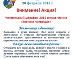 Читательский марафон 2015 секунд чтения «Эвенкия читающая»!