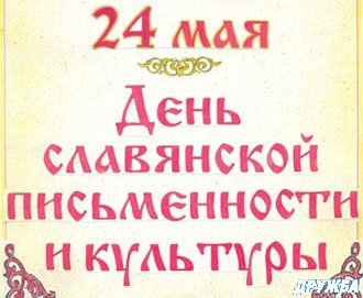 24 мая Центральная библиотека п. Тура приняла участие в хоровом пении к Дню славянской письменности и культуры 