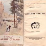ДАЛЬНИЕ СТРАНЫ