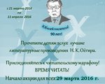 Завтра 29 марта по всей Эвенкии пройдет Читательский марафон "Оёгирские чтения" в честь юбилея эвенкийского писателя Н. К. Оёгира. 