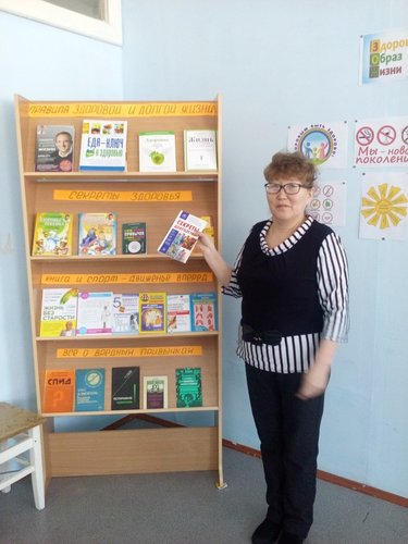 7 апреля в День здоровья в библиотеке-филиале п. Нидым прошел Час здоровья «Здоровый образ жизни».
