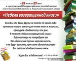 с 23 мая по 27 мая  в преддверии Общероссийского дня библиотек в Центральной библиотеке п. Тура будет проходить акция "Неделя возвращенной книги" 
