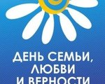 Центральная  библиотека п. Тура приглашает посетить книжную выставку «Любовь и быт что победит?», посвященную Всероссийскому дню семьи, любви и верности.