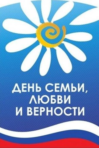 В библиотека-филиал п. Эконда 08 июля прошло праздничное мероприятие посвященное Дню любви семьи и верности «Ласковое слово, что солнышко». 