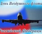 19 августа Центральная библиотека п. Тура приняла участие в праздновании Дня авиации. 