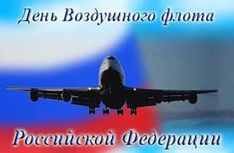 19 августа Центральная библиотека п. Тура приняла участие в праздновании Дня авиации. 