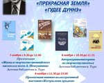 В Центральной (межпоселенческой) библиотеке п. Тура и Детской библиотеке п. Тура прошли "Немтушкинские чтения", посвященные 77-летию со дня рождения эвенкийского писателя и поэта А. Немтушкина