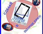 Подведены итоги молодежного конкурса сэлфи  «Есть только МиК (Молодость и книга)».