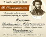 Главная библиотека Эвенкии приглашает на «Литературную ночь»!