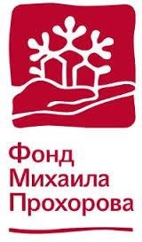 Подведены итоги открытого благотворительного конкурса  «Новая роль библиотек в образовании» Фонда Михаила Прохорова