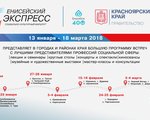 «Енисейский экспресс» в Эвенкии 