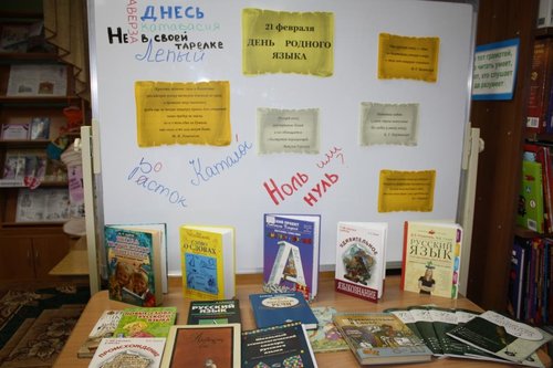День занимательного языкознания в  библиотеке-филиале Детская библиотека п. Тура. 