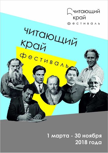 Библиотеки Эвенкийской ЦБС присоединяются  к краевому фестивалю «Читающий край».