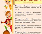 Открытие НЕДЕЛИ ДЕТСКОЙ КНИГИ