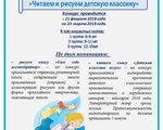 Подведены итоги литературно-творческого конкурса «Читаем и рисуем детскую классику».