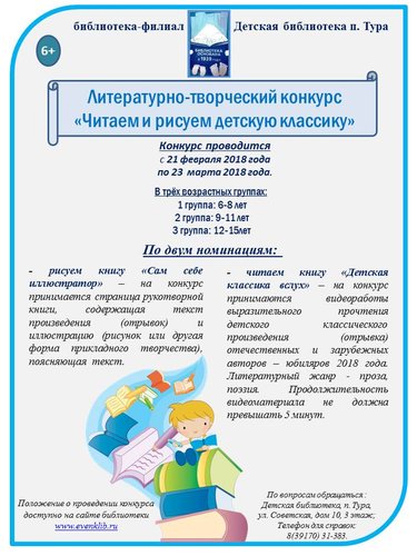 Подведены итоги литературно-творческого конкурса «Читаем и рисуем детскую классику».