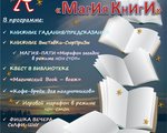 Центральная библиотека п. Тура приглашает на БИБЛИОНОЧЬ "МАГИЯ КНИГИ" 20 апреля в 18.00  14+ 