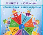 Детская библиотека п. Тура приглашает на БИБЛИОСУМЕРКИ 20 апреля с 17.00 до 20.00   0+ 