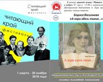 Громкие чтения повести  Бориса Васильева "А зори здесь тихие..." 