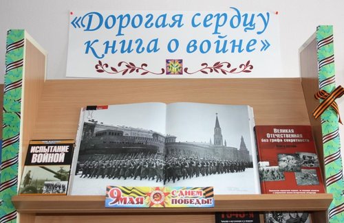 ПРОЧИТАННАЯ КНИГА О ВОЙНЕ - ТВОЙ ПОДАРОК КО ДНЮ ПОБЕДЫ!