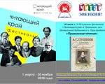 Пушкинские чтения в Центральной библиотеке п. Тура