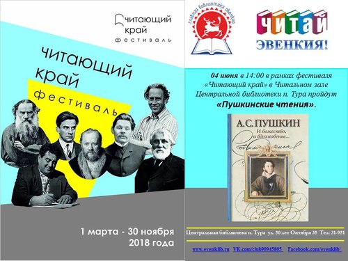 Пушкинские чтения в Центральной библиотеке п. Тура