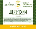 91  год со дня образования поселка Тура!