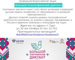 Большой этнографический диктант пройдет в Эвенкии в п. Тура