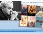 «ПИСАТЕЛЬ НА ВЕКА»: К 100-ЛЕТИЮ СО ДНЯ РОЖДЕНИЯ ДАНИИЛА ГРАНИНА.