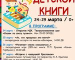 НЕДЕЛЯ ДЕТСКОЙ КНИГИ 