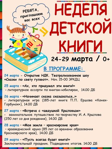 НЕДЕЛЯ ДЕТСКОЙ КНИГИ 