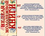 НЕДЕЛЯ МОЛОДЕЖНОЙ КНИГИ 