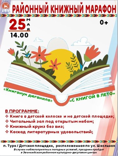 РАЙОННЫЙ КНИЖНЫЙ МАРАФОН