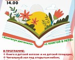 Положение о проведении районного книжного марафона «Книганун дюганила»  («С Книгой в лето»)