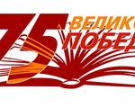 Краевая акция  приурочена к 75-летию Победы в Великой Отечественной войне «Сердцем к Подвигу прикоснись» .