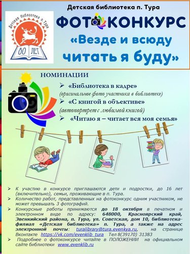 ПОЛОЖЕНИЕ о проведении фотоконкурса «Везде и всюду читать я буду» 3+