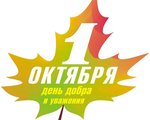 День добра и уважения