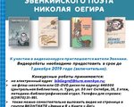 Видеоконкурс «Оставляя метки на пути…» на лучшее чтение стихов эвенкийского поэта  Николая Константиновича Оегира 