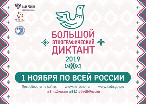 Итоги «Большого этнографического диктанта» в муниципальных библиотеках Эвенкийского района