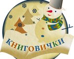 Библиотеки Эвенкийской ЦБС присоединились к международной акции «Книговички-2019».