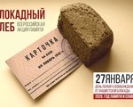 Всероссийская акция памяти «Блокадный хлеб» прошла в библиотеках Эвенкийской ЦБС