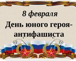 Классный час "Пионеры - герои", посвящённый Дню памяти юного героя - антифашиста в Детской библиотеке п. Тура.