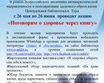 "Поговорим о здоровье через книгу"