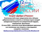 День России