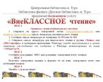 "ВнеКЛАССНОЕ ЧТЕНИЕ" 