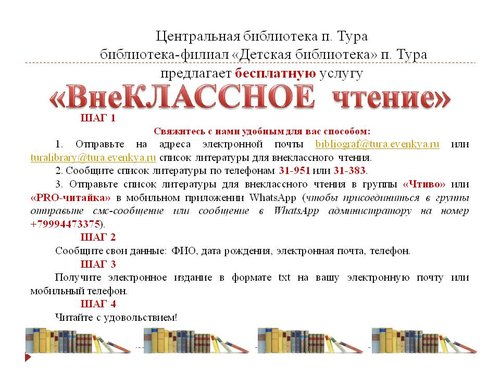"ВнеКЛАССНОЕ ЧТЕНИЕ" 