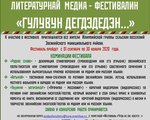 Литературный медиа-фестиваль «Чтоб не гас костер…»