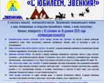 Районный творческий конкурс «С юбилеем, Эвенкия!»