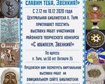 «Мы творчеством  славим тебя, Эвенкия!» 